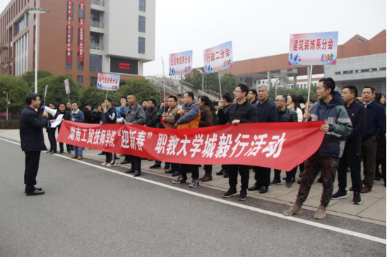 中国·MK体育（恩波利）官方网站开展“迎新春”职教大学城毅行活动