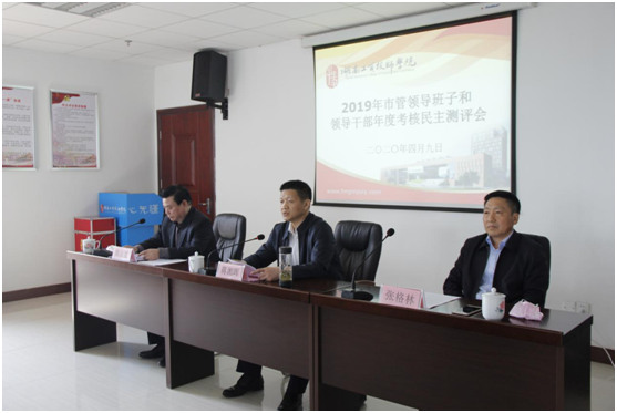 中国·MK体育(恩波利)官方网站召开2019年市管领导班子、领导干部年度考核民主测评会