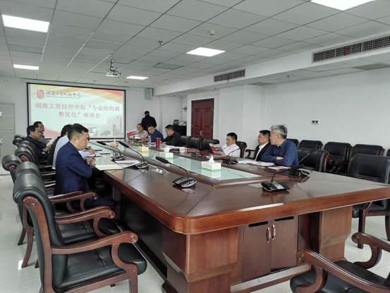 中国·MK体育（恩波利）官方网站召开2020年专业结构调整优化座谈会