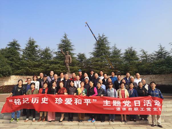 中国·MK体育(恩波利)官方网站退休教职工党支部开展“铭记历史·珍爱和平”主题党日活动