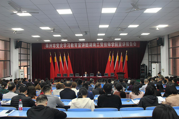 中国·MK体育（恩波利）官方网站举办党史学习教育专题宣讲报告会