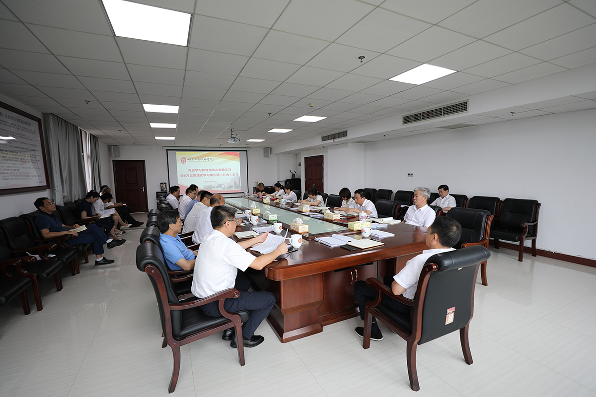 中国·MK体育（恩波利）官方网站党委理论中心组开展党史学习教育第四次专题学习